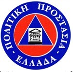 Λογότυπο Πολιτικής Προστασίας