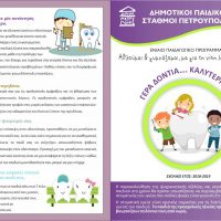 ΟΔΟΝΤΙΑΤΡΙΚΟΣ ΕΛΕΓΧΟΣ 1
