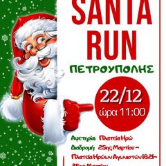 run santa run