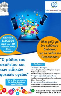 2020-RolosSxoliou_01