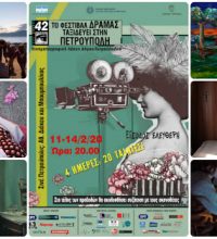 drama fest petroupoli1