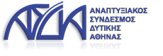 Αναπτυξιακός Σύνδεσμος Δυτικής Αθήνας (ΑΣΔΑ)