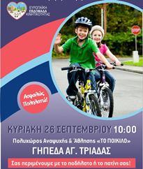 Συμμετοχή του Δήμου Πετρούπολης στη 19η Πανελλήνια Λαμπαδηδρομία Εθελοντών Αιμοδοτών