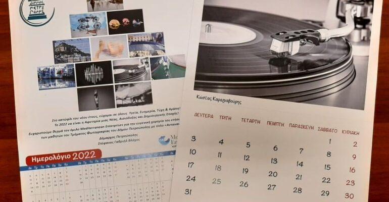 Ο Δήμος Πετρούπολης εξέδωσε το δικό του Ημερολόγιο «Για καλό σκοπό» το οποίο θα διανέμεται ΔΩΡΕΑΝ στους κατοίκους της πόλης