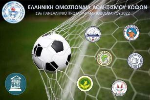 Φιλοξενία του 19ου Πανελληνίου Πρωταθλήματος Ποδοσφαίρου Κωφών από τον Δήμο Πετρούπολης