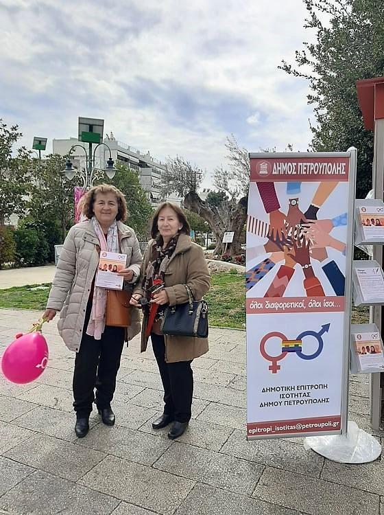 Ο Δήμος Πετρούπολης Τίμησε την Παγκόσμια Ημέρα της Γυναίκας