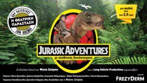 «Αληθινοί» Δεινόσαυροι σε φυσικό μέγεθος, θα έρθουν τη Δευτέρα 27 Ιουνίου 2022 στο Διεθνές Φεστιβάλ Πέτρας, με τη θεατρική παράσταση Jurassic Adventure.
