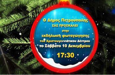 Το Δέντρο των Χριστουγέννων ανάβει στην Πετρούπολη!