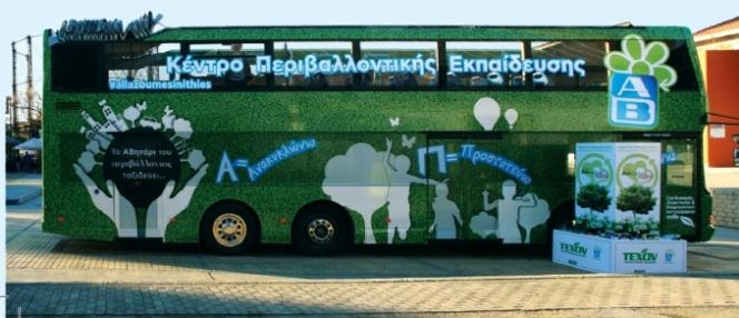 Το Μήνυμα της Ανακύκλωσης Ταξιδεύει σε όλη την Ελλάδα Περνώντας από τον Δήμο Πετρούπολης.