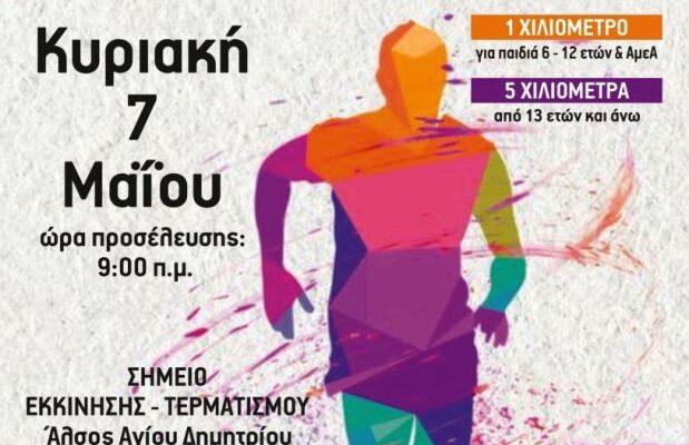 Ο Δήμος Πετρούπολης διοργανώνει «Λαϊκό Αγώνα Δρόμου» στο πλαίσιο των Αθλητικών Εκδηλώσεων «Άνοιξη - Καλοκαίρι 2023»