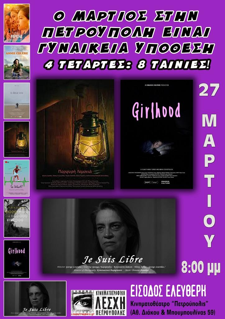 Κινηματογραφική Λέσχη Πετρούπολης: Τρεις ταινίες μικρού μήκους στην αυριανή (27/3) προβολή