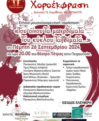 2024-PF-Xoroekfrasi