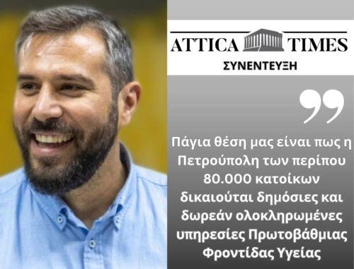 Συνέντευξη του Δημάρχου Πετρούπολης στους «Attica Times»