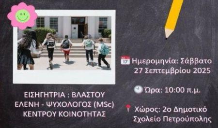 «Η μετάβαση από το Νηπιαγωγείο στο Δημοτικό» «Η μετάβαση από το Νηπιαγωγείο στο Δημοτικό»