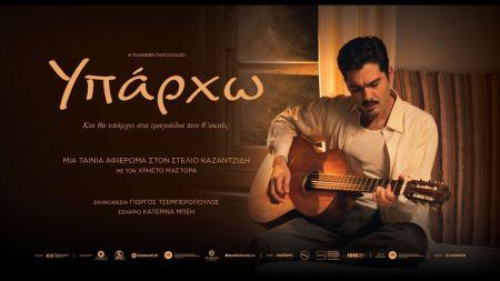 «Σινέ Πετρούπολις»: Δωρεάν προβολή της ταινίας «Υπάρχω»