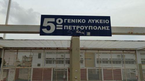 5ο Γε.Λ.: Σημαντική Ευρωπαϊκή Συνεργασία στον Τομέα της Τεχνητής Νοημοσύνης