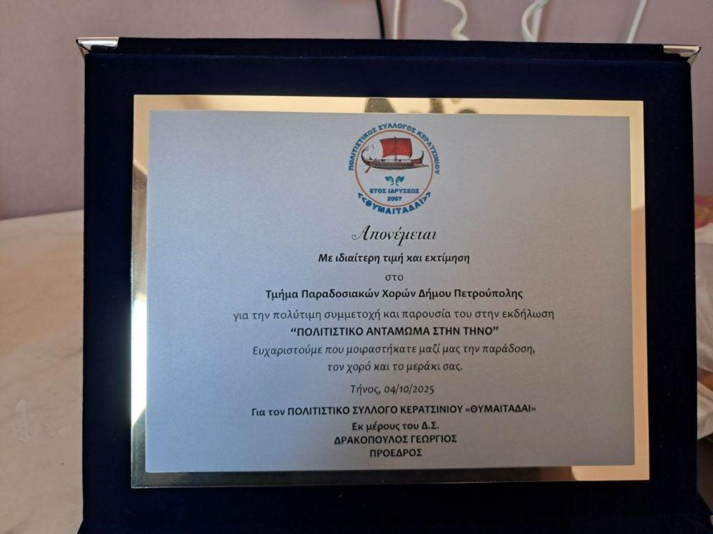 Ενθουσίασε στην Τήνο το τμήμα Παραδοσιακών Χορών