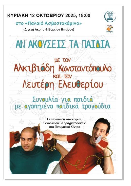 «Μικροί Βιβλιοεξερευνητές»: «Αν ακούσεις τα παιδιά»