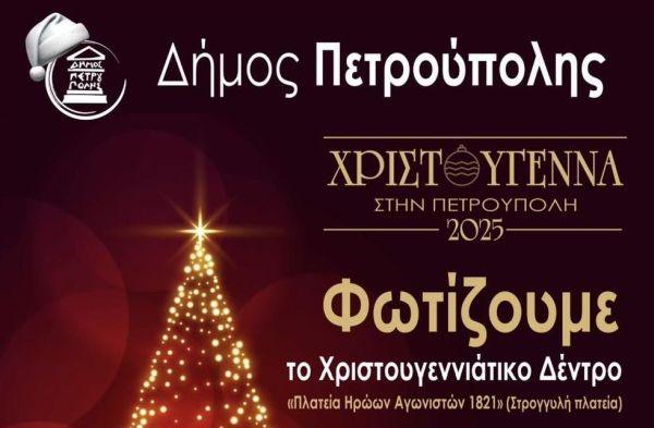 Χριστούγεννα, Πρωτοχρονιά με φως και ειρήνη στην καρδιά Χριστούγεννα, Πρωτοχρονιά με φως και ειρήνη στην καρδιά