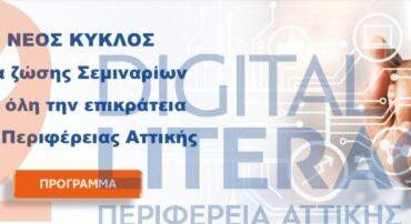 Δωρεάν Πρόγραμμα Εκπαίδευσης στις Ψηφιακές Δεξιότητες