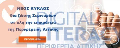 Δωρεάν Πρόγραμμα Εκπαίδευσης στις Ψηφιακές Δεξιότητες Δωρεάν Πρόγραμμα Εκπαίδευσης στις Ψηφιακές Δεξιότητες