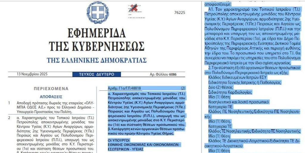 Το δίκαιο αίτημα των Πετρουπολιωτών, για βελτίωση των υπηρεσιών υγείας, «παίρνει σάρκα και οστά»