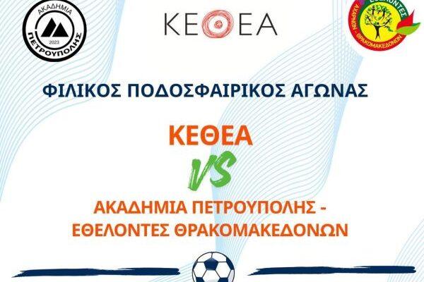 «Τα γκολ της ελπίδας τα πετυχαίνουμε όλοι μαζί» «Τα γκολ της ελπίδας τα πετυχαίνουμε όλοι μαζί»