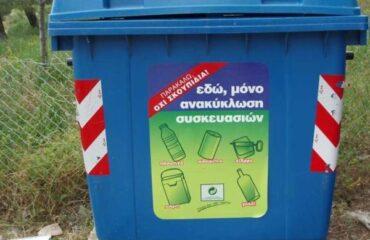 Ενημέρωση για την αποκομιδή των ανακυκλώσιμων υλικών