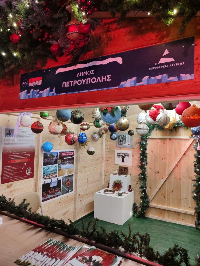 Το περίπτερο του Δήμου Πετρούπολης στο Χριστουγεννιάτικο Χωριό του πάρκου «Αντ. Τρίτσης»