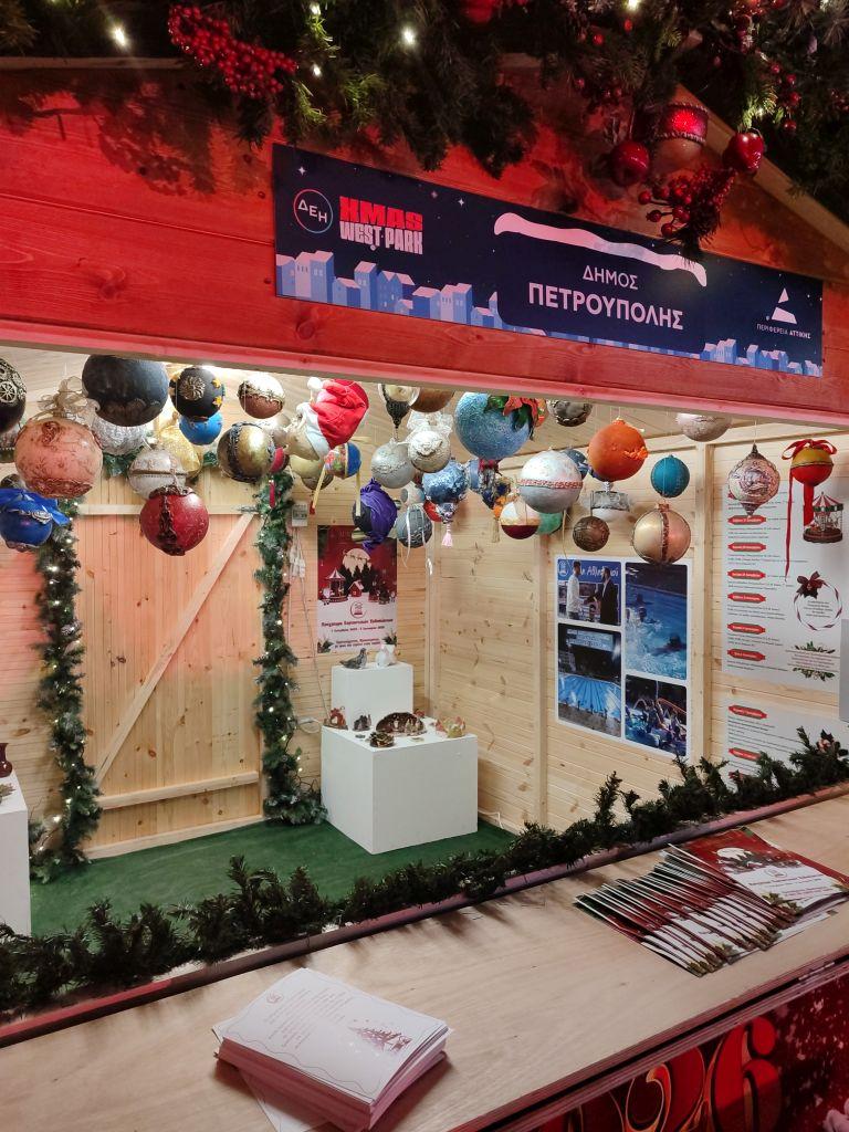Το περίπτερο του Δήμου Πετρούπολης στο Χριστουγεννιάτικο Χωριό του πάρκου «Αντ. Τρίτσης»