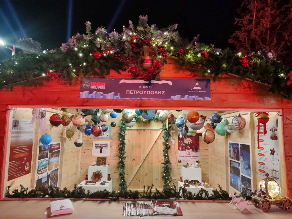 Το περίπτερο του Δήμου Πετρούπολης στο Χριστουγεννιάτικο Χωριό του πάρκου «Αντ. Τρίτσης»