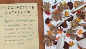 Δημοτικοί Παιδικοί Σταθμοί: «Ξεδίπλωσαν» τη δημιουργικότητά τους οι λιλιπούτειοι Πετρουπολιώτες καλλιτέχνες