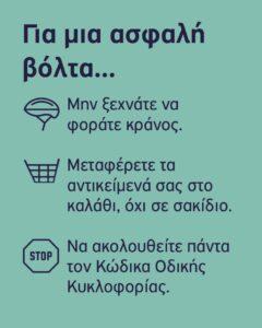 Άρχισε η πιλοτική εφαρμογή του Συστήματος Κοινόχρηστων Ηλεκτρικών Ποδηλάτων