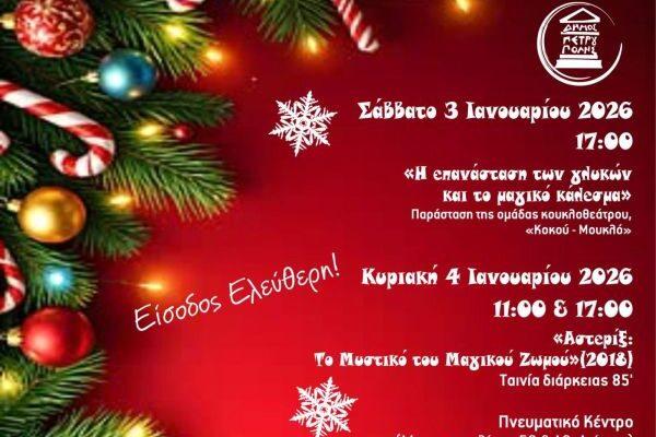 Κουκλοθέατρο & ταινία κινουμένων σχεδίων στο Πνευματικό Κέντρο