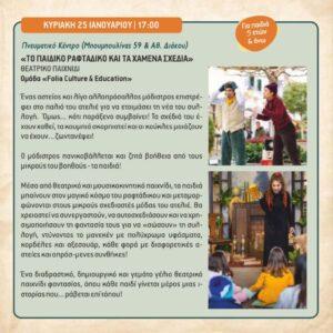 Οι «Μικροί Βιβλιοεξερευνητές» θα μας συντροφεύσουν και το 2026