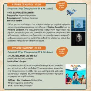 Οι «Μικροί Βιβλιοεξερευνητές» θα μας συντροφεύσουν και το 2026