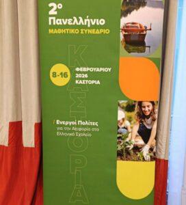 Πανελλήνιες διακρίσεις για 2ο Γε.Λ. και 4ο Γυμνάσιο Πετρούπολης