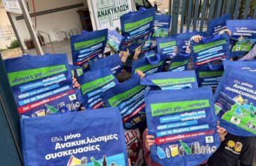 Ανακύκλωση: Δράση ευαισθητοποίησης στο 4ο Δημοτικό Πετρούπολης