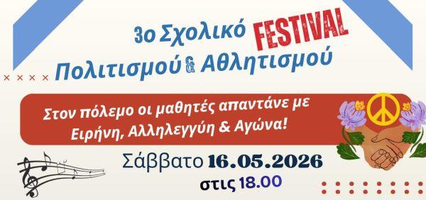 3ο «Σχολικό Φεστιβάλ Πολιτισμού και Αθλητισμού»