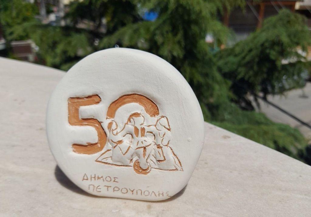 Ημερίδα, με πλούσιο περιεχόμενο, για τη χορευτική μας παράδοση από τον Δήμο Πετρούπολης