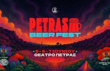 «Διεθνές Φεστιβάλ Πέτρας»: «Petras Beer Fest» 2026
