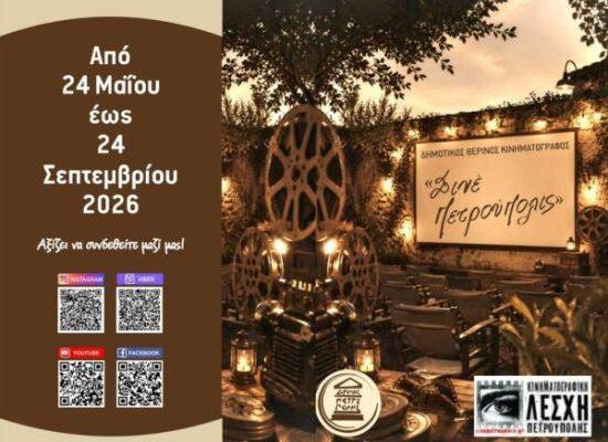 Η «μαγεία» της 7ης Τέχνης στην πόλη μας