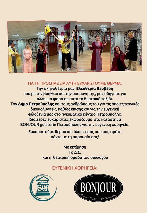 «Άντε πάλι... ένας Ρωμαίος και μια Ιουλιέτα»