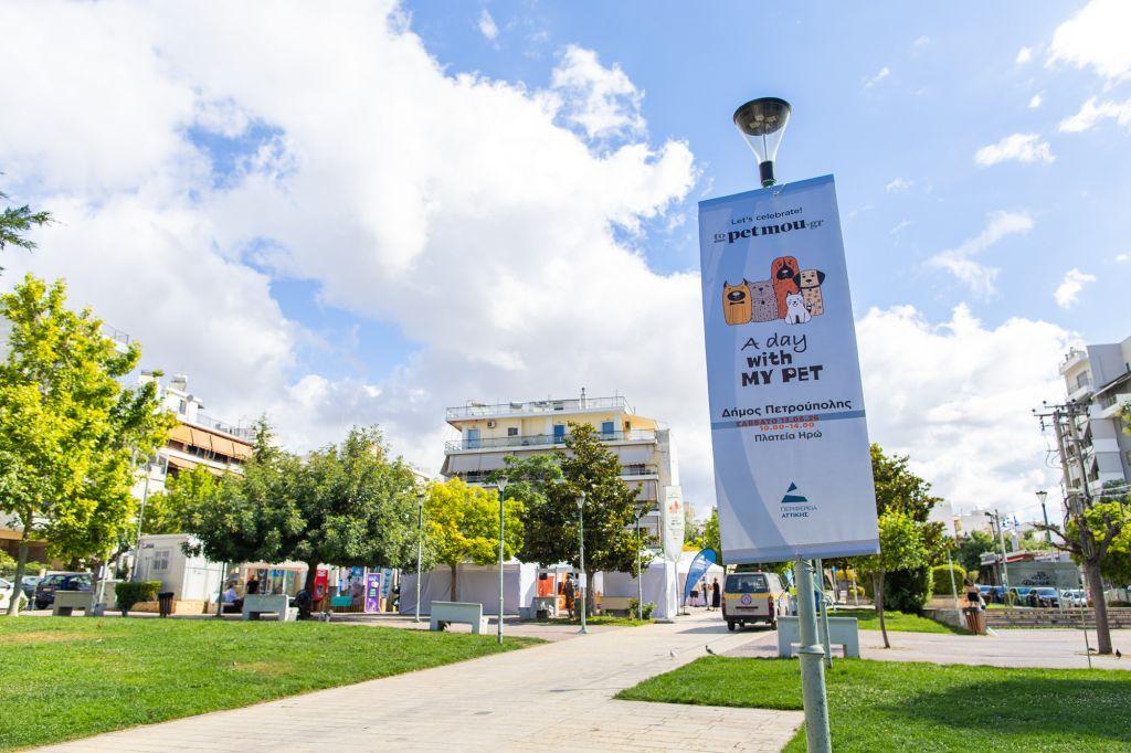 «A Day With My Pet»: Με μεγάλη επιτυχία πραγματοποιήθηκε στην Πετρούπολη η Ημέρα Υιοθεσίας