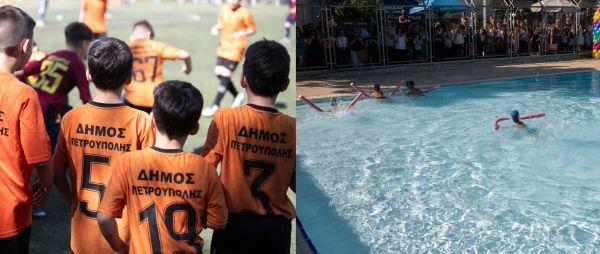 Με τη συμμετοχή 500 παιδιών οι ετήσιες εκδηλώσεις των δημοτικών τμημάτων ποδοσφαίρου και κολύμβησης Με τη συμμετοχή 500 παιδιών οι ετήσιες εκδηλώσεις των δημοτικών τμημάτων ποδοσφαίρου και κολύμβησης