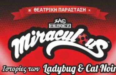 «Διεθνές Φεστιβάλ Πέτρας» 2026: «Miraculous, Ιστορίες των Ladybug & Cat Noir»