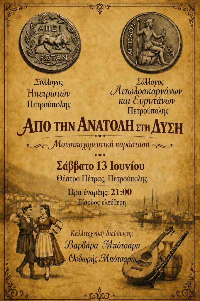 «Διεθνές Φεστιβάλ Πέτρας» 2026: «Από την Ανατολή στη Δύση»