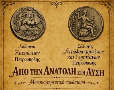 «Διεθνές Φεστιβάλ Πέτρας» 2026: «Από την Ανατολή στη Δύση» «Διεθνές Φεστιβάλ Πέτρας» 2026: «Από την Ανατολή στη Δύση»