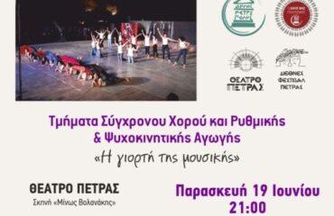 «Διεθνές Φεστιβάλ Πέτρας»: «Η γιορτή της μουσικής»