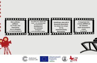 Ο Δήμος Πετρούπολης συμμετέχει στο ευρωπαϊκό πρόγραμμα "AC LAB"